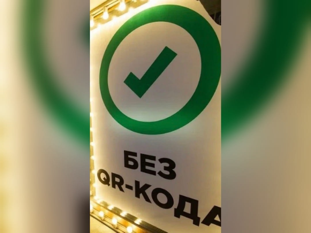 Бойкот QR-кодов в Санкт-Петербурге поддержали уже 69 заведений-Новости туризма в России и мире