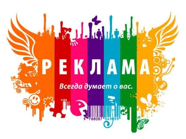 Какая реклама более эффективна в Беларуси?-Новости туризма в России и мире